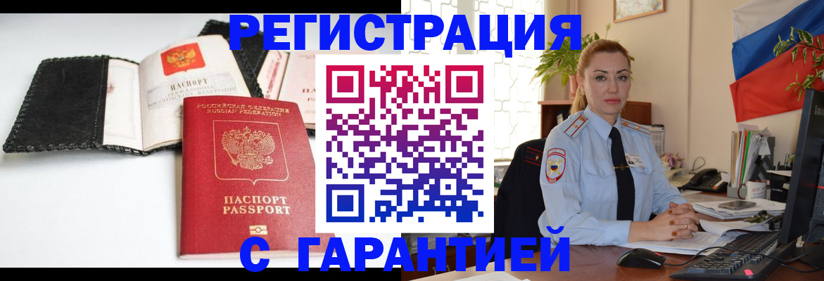 прописка регистрация в Балтийске