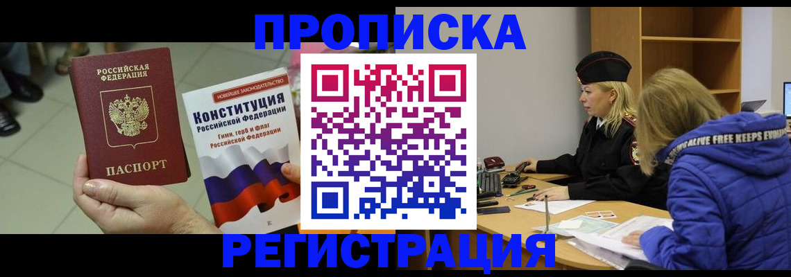 прописка поиск в Балтийске