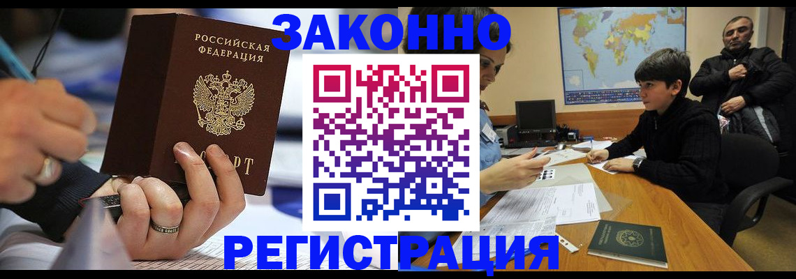 прописка иностранных граждан в Балтийске