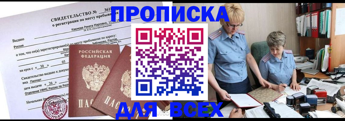 прописка для кредита в Балтийске